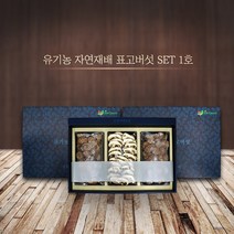 지리산 유기농 자연재배 표고버섯 세트 1호