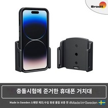 헤드폰 거치대 Brodit 스웨덴 수입 자동차 휴대폰 브래킷 유니버설 조절 가능한 휴대폰 프레임 내비게이션 고정 브래킷, Apple 12Promax Bare Metal/7112