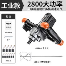 시멘트믹서기 몰탈 교반기 산업용 혼합기 반죽 기계 믹서 드릴 페인트, 2800w+60cm스테인레스스틸나선형