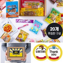 옛날간식 추억의 문방구 과자 세트 20대 30대 간식선물