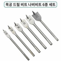 목재 합판 나무 가공 나비드릴 비트 6P 전동 날 목공기리 홀쏘 보링 관통작업 구멍파기