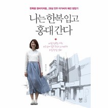 이노플리아 나는 한복입고 홍대 간다, One color | One Size@1