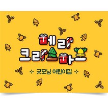 애드몬스터즈 유치원 어린이집 크리스마스 배경 포토존, 재단