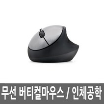버티컬무선마우스 광 인체공학 손목보호 편한 업무용