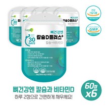 부모님 건강을 위한 뼈건강엔칼슘D플러스X6개 영국산해조칼슘 아미노산혼합제제 홍화씨추출물 건조효모 결정셀룰로스, 본문참고, 부모님 건강을 위한 뼈건강엔칼슘D플러스X6개 영국산해조, 본문참고