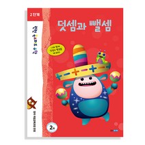 런런 옥스퍼드 수학 2단계 2권 / 웅진주니어
