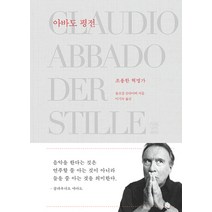 아바도 평전:조용한 혁명가, 풍월당, 볼프강 슈라이버