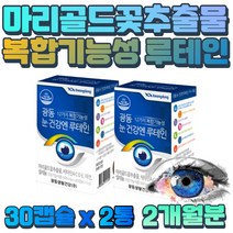 루테인 비타민C 식물성 원료 마리골드 꽃 추출물