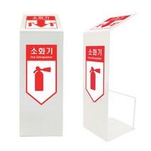 국내산 회사 학교 병원 매장 철제 소화기 보관 거치대 인테리어 업소