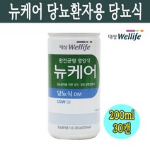 대상 웰라이프 당뇨식 DM 당뇨환자용 경구 경관 균형영양식 이눌린 LOW GI 식사대용 200ml x30캔