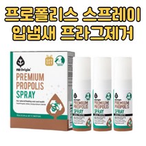 프로폴리스 스프레이 15ml 3병 프라그 악취 제거 구강 청결 입냄새 휴대가편한 청결제 propolis spray 구중청량제 자일리톨 멘톨