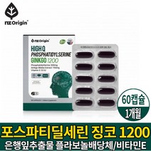 미국 직구 포스파티딜세린 300mg 징코 캡슐 진코 찡코 찐코 포스파타딜세린 포스파딜세린 포스타딜세린 은행잎추출물 인지력 기억력개선 도움 줄수있는 영양제 건강기능식품 남성 여성, 1ea, 60캡슐