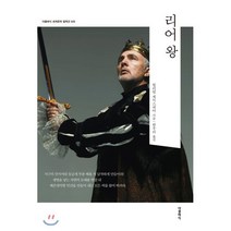 리어 왕, 더클래식