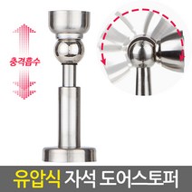 Eagles Trading Doorstopper도어클로저 유압식 자석도어스토퍼 문고정장치 문닫힘방지, 1개