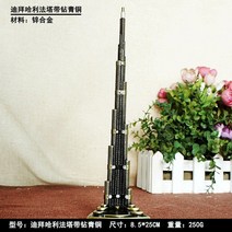 금속 공예 두바이의 부르즈 할리파 칼리파 금속공예 두바이 장식품 카페 인테리어, 상세페이지 참조, Burj Khalifa 25CM 청동 드릴