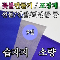 영신종이도매센터 9절 습자지 소량 완충제 색화지 화지 포장 스타핑 지류, 100매, 습자지 9절 15. 회색