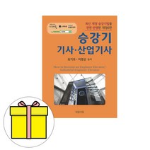 대광서림 승강기기사 승강기산업기사 필기 기출시험