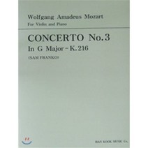 Mozart Concerto No.3 (Franko) : In G Major-K.216, 한국음악사, Sam Franko 저