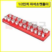 복스알 복스알정리 자석 소켓홀더 복스알꽂이 손잡이타입 STR24