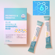 포스트바이오틱스앤프리바이오틱스유산균30포 6중 포뮬러