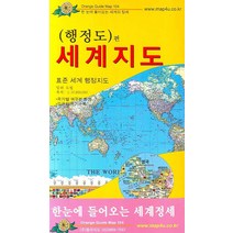 세계지도(행정도편):축척 1:37 800 000, 동아지도