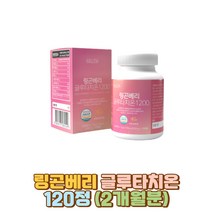 링곤베리글루타치온 해썹 빌베리 밀크세라마이드 석류 SELTH 120정 2개월분 저분자어린콜라겐 엘라스틴 비타민C 비오틴 비타민미네랄혼합 모로오렌지 메리골드 분말 엽산 비타민 B6 B2 B1 E A 글루탐산 글리신