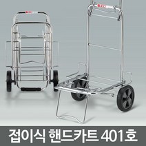 국산 시장바구니캐리어 캠핑용손수레 낚시용카트 장카트 바퀴달린 가방끄는 장바구니 만능 장보기 구루마 접이식쇼핑카트, 핸드카401호