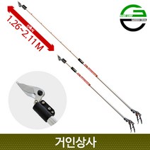 가든쿡 신축식 고지가위 (LA-1321-6D)일제날 길이조절 2미터 전정 원예 조경 전지