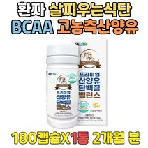 청소년 근육량늘리기 산양유100% 코어프로틴 보충제 체력증진 고단백질식품 GOATMILK 산양유파우더 캡슐 근육단백질 단백질섭취 하루단백질섭취량계산 근력 머슬 동물성프로틴