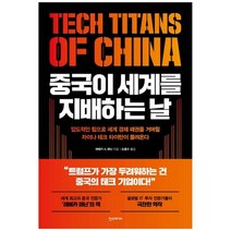 [한스미디어] 중국이 세계를 지배하는 날
