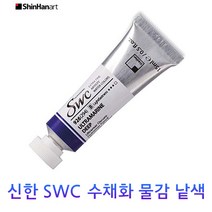 신한 SWC 수채화 물감 낱색 A시리즈 15ml Tubes, 885/GREEN DEEP