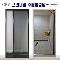 CBM 프리미엄 현관 주름 방충망 자바라 폴딩도어 롤 방충망 DIY 셀프 (당일출고), 주름방충망 (블랙) 무재단, 무재단 ( 1000*2100 )