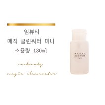 매직 클린워터 미니