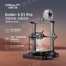 3D 프린터 프린트 기계 고정밀 대형 DIY 키트, 공식표준, Ender-3S1Pro(영국)