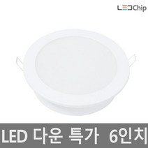 LED 5인치 다운라이트 매립등 매입등 욕실등 화장실등 방습, 주백색, 일반