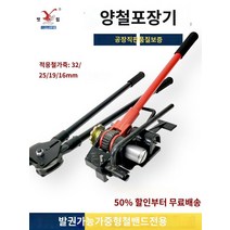 철밴드 밴딩기 조임기 철밴딩기 패킹기 결속기 무클립밴딩기, B.19mm 철판 기계 (펜치  텐셔너), 1개