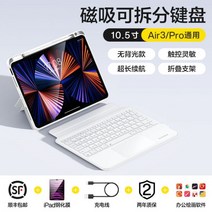아이폰 키보드 아이패드 태블릿 멀티 핸드폰 접이식 섬머용 매직 프로 태블릿9 케이스 10.5 일체형 자기흡착 서스 air 345 블루투스 10 12.9초 터치 1, 12-【동일한 홈페이지 화이트】아이패드 에어3/프로(1