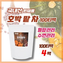 다이어트차추천 호박팥차 티백차 수면에좋은차 혈압에좋은차 호박티백 100티백, 150g, 4개
