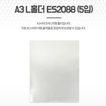 L홀더 5p A3 서류 문서 파일케이스 엘자파일 정리홀더