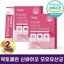 해썹 인증 뉴일리 락토페린 신바이오 22종 모유유산균 30포 상큼한 청포도맛 순도 높은 96% 자연방목 무방부제 면역 증진 하루 1포 1개월 2개월 3개월 홈쇼핑 정품 건강 식품, 2박스 (2개월분), 2g x 30포