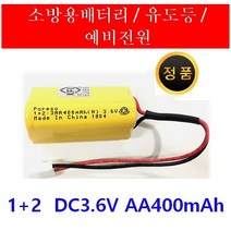 소방 예비전원 DC 3.6V 1+2 3AA 400mAh PORESO 수신기 비상구 유도등 소방배터리 제이앤에스테크 포레소 LND 와우글로컴, 큰콘넥터2타입