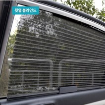 차박 창문 가리개 차량용 운전석 보조석 뒷자리 자동차 블라인드 커튼, 뒷열, 블랙