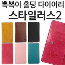 LG 스타일러스2 뽁뽁이 홀딩 다이어리케이스 F720