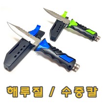 해루질 잠수 다이버 수중칼 칼 허벅지 착용 블루 _ 2360104EA, 본상품선택