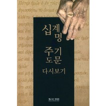 십계명 주기도문 다시보기, 케노시스영성원