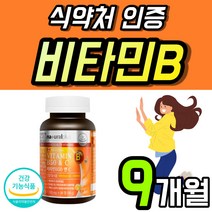 비오틴 비타민 비 씨 비타민B 비타민C 메가도스 영양제 VITA MIN BC 50mg 식약처 인증 캐나다 수입 비군 고함량 프리미엄 B12 3개 약 270정 3개월 에너지 콤플렉스