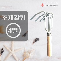 갯벌 체험 준비물 도구 조개잡이 농기구 텃밭 괭이 호미 갈쿠리 땅파기 조개캐기 4발 조개 갈퀴, 3개