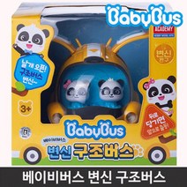 변신구조버스 인기장난감 유아선물 남자아이선물 남아