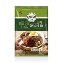 고메 함박스테이크 540g 2개, (냉동) 고메 함박스테이크 540g, x 3개