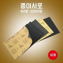 카박사 연마지 종이사포 10개 페파60방~2000방, 80번